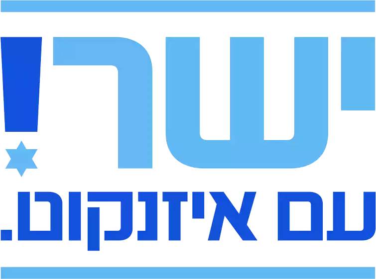 Netanyahu'nun partisinde kriz: Aşırı sağ, birleşme çağrılarını reddediyor